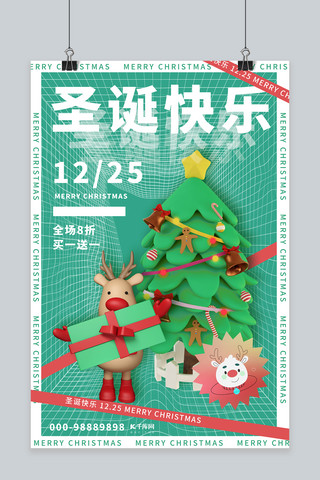 立体圣诞快乐海报模板_圣诞节圣诞快乐绿色潮流海报