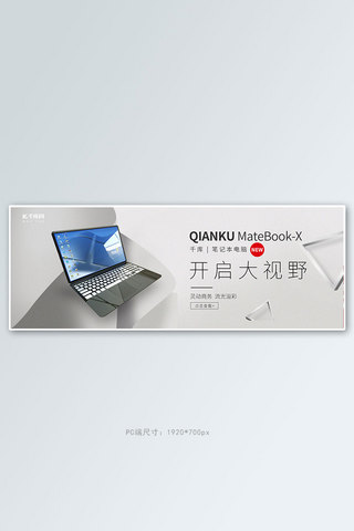 灰色banner海报模板_产品banner电脑灰色简约电商banner