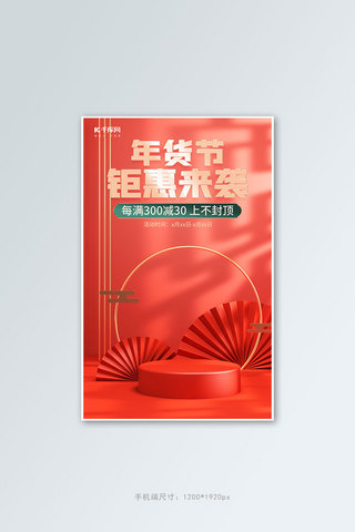 女性扇子海报模板_年货节扇子红色C4D电商banner