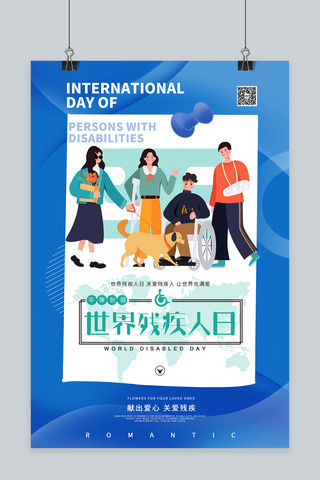 残疾人日海报海报模板_国际残疾人日12月3日残疾人日蓝色系简约海报