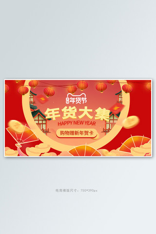 古老街道海报模板_年货节集市促销红色中国风手机横版banner