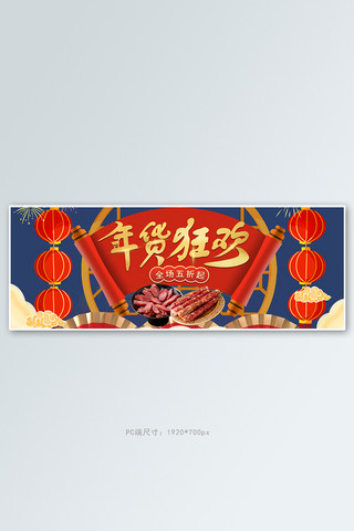 年货食品banner海报模板_年货节美食活动蓝色中国风banner