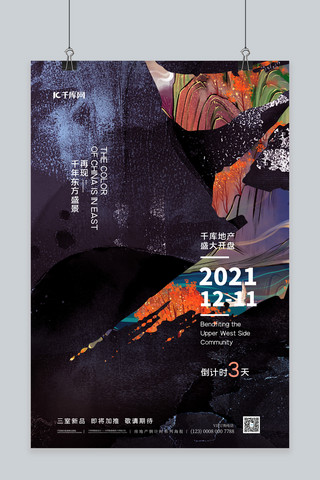 新中式房地产海报海报模板_倒计时3天地产黑色新中式海报