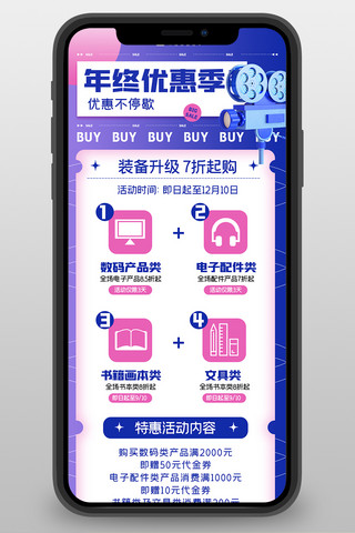 扁平文具海报模板_年终优惠优惠活动紫色扁平营销长图