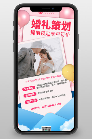 婚礼策划下单有礼粉色扁平 长图海报