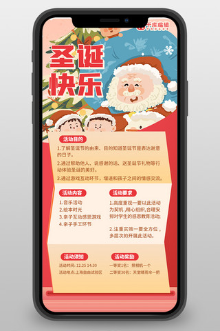 引流活动海报模板_圣诞快乐活动邀请红色扁平营销长图