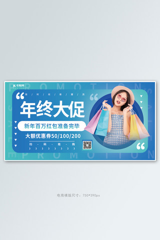 年终大促购物蓝色创意横版banner