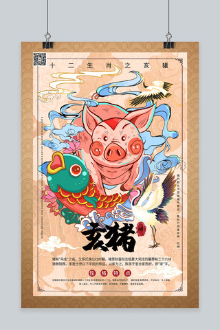中式风宣传海报海报模板_十二生肖属相猪生肖属猪暖色系中式风海报