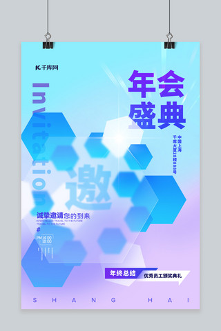 磨砂质感字体海报模板_年会邀请函几何磨砂蓝色简约海报