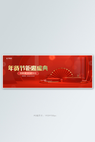 烟花4海报模板_年货节烟花红色C4Dbanner