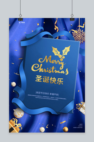圣诞节礼物金色海报模板_圣诞节圣诞快乐蓝色简约海报