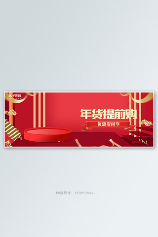 年货节台子红色渐变banner