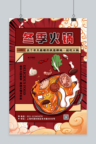 菌汤锅底海报模板_冬季火锅红色简约大气海报