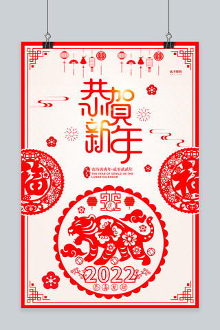 虎年新春快乐海报模板_新春虎年剪纸红色创意海报