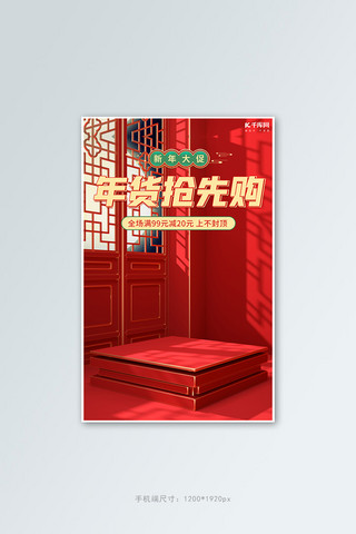 满减促海报模板_年货节满减大促红色喜庆竖版banner