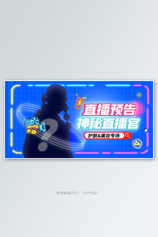 直播预告蓝色霓虹手机横版banner