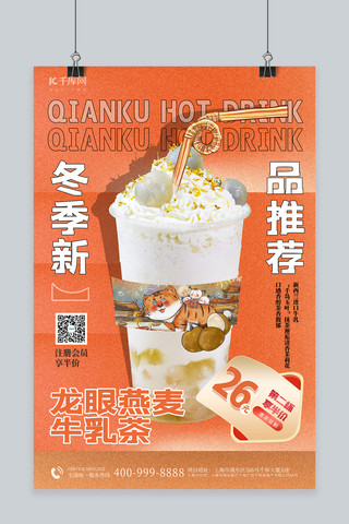 冬季热饮奶茶海报模板_暖冬热饮奶茶黄色渐变创意海报