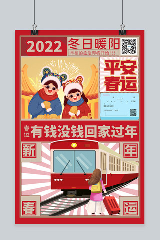 高铁大气海报模板_平安春运列车红色简约海报