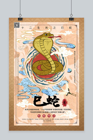 十二生肖属相蛇生肖蛇暖色系中式风海报