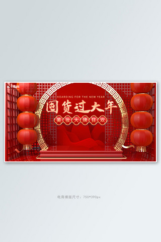 年货节大促满减红色喜庆横版banner