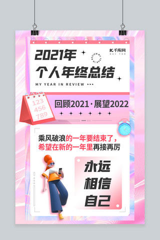 2021年个人年终总结粉色创意海报