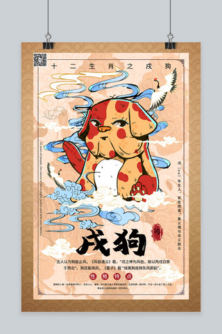 十二生肖之猴海报模板_十二生肖生肖属狗暖色系国潮风海报