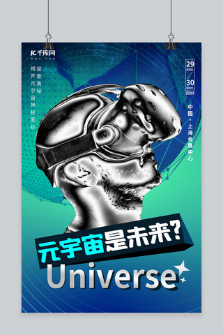 地球宇宙海报模板_元宇宙是未来VR金属人 地球蓝绿渐变科技海报