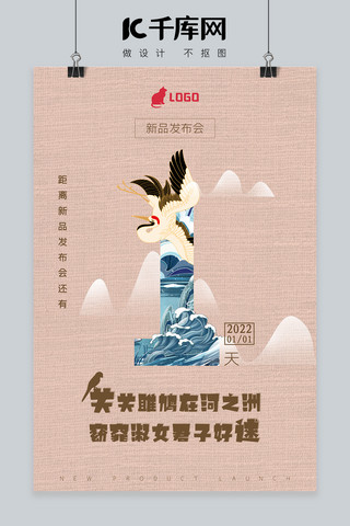 春节水纹 鹤蓝中国风海报