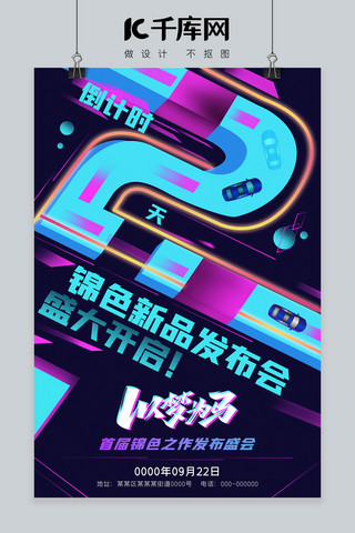 year艺术字海报模板_春节 新年2 光效蓝紫渐变科技 现代海报