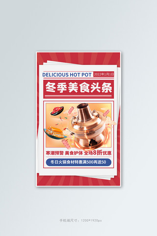 港式茶餐厅海报模板_冬季美食火锅红色复古竖版banner