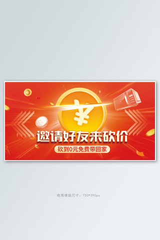 砍价金币红色电商手机横版banner