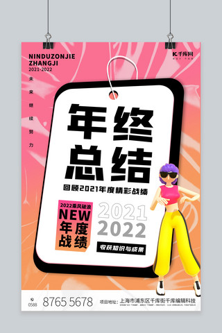 3d全息海报模板_年终总结3d人物橙色 粉色酸性 渐变海报