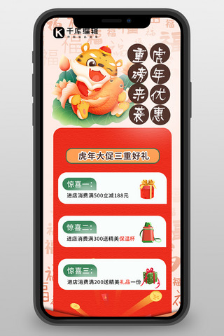 长图虎年海报模板_虎年优惠老虎红色简约营销长图
