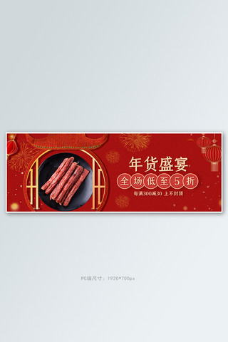 新年海报模板_年货节美食活动红色简约banner