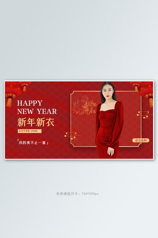 横版过年海报海报模板_年货节美女红色灯笼横版banner