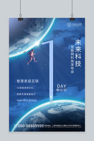 太空海报海报模板_新品发布会航天人物地球蓝色科技海报