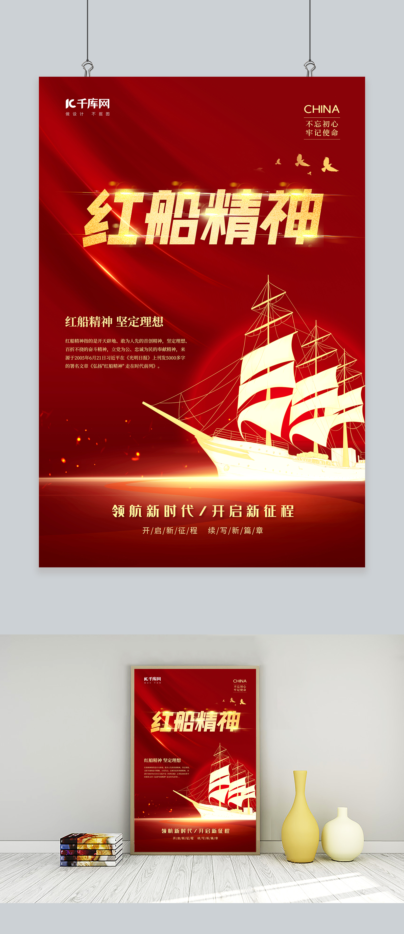 红船精神船红色简约风海报