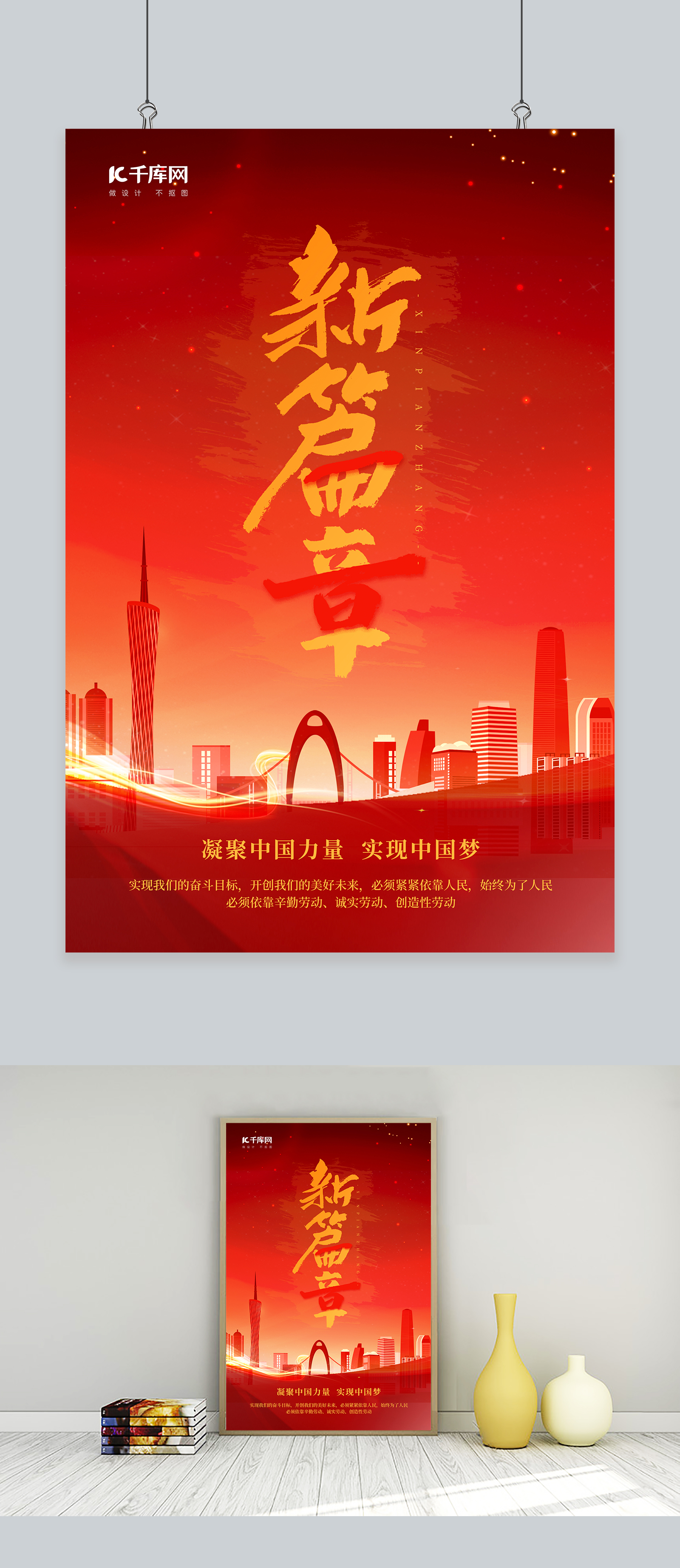 新篇章建筑剪影红金简约风海报