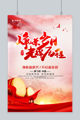 追忆团的光辉岁月海报模板_峥嵘岁月光辉历程鼓红色中国风海报