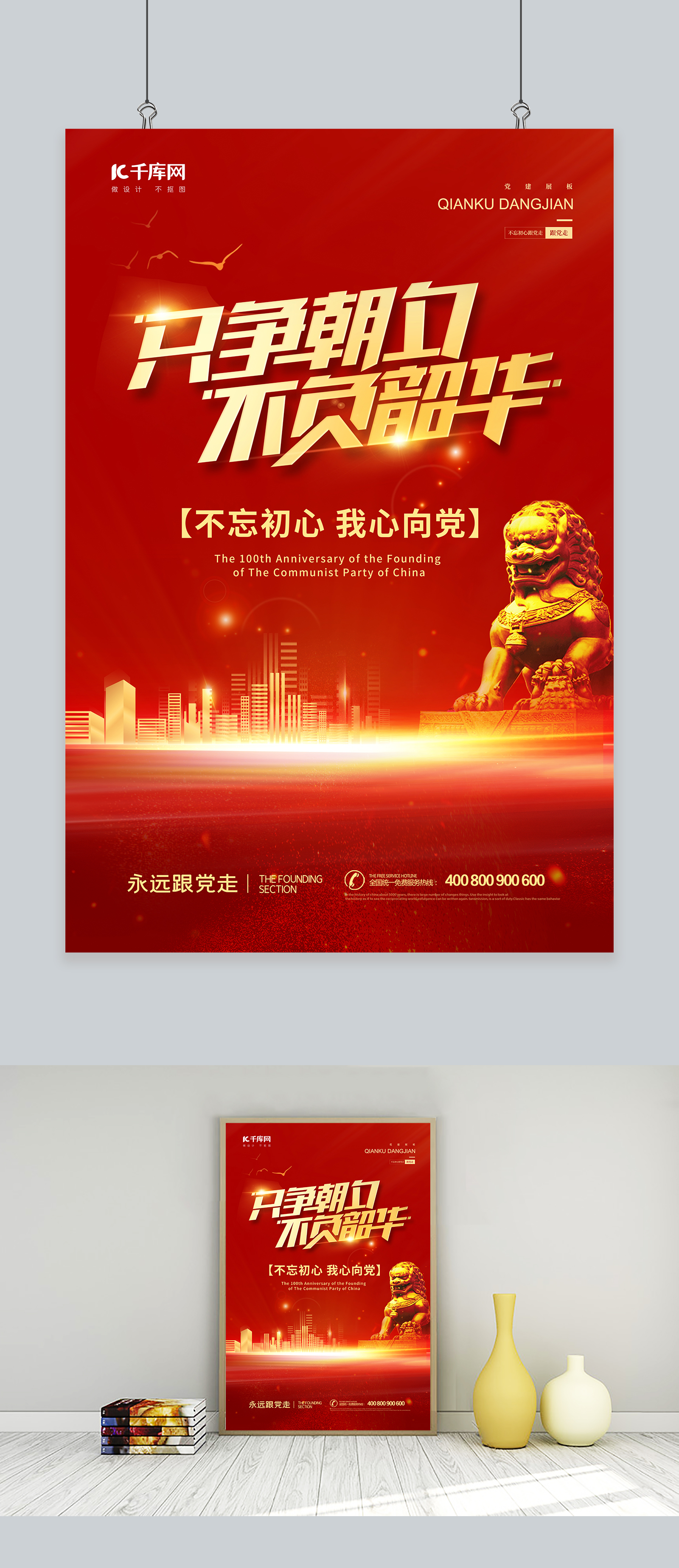 只争朝夕不负韶华建筑狮子红金色简约风海报