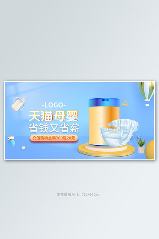 母婴奶粉蓝色c4d手机横版banner