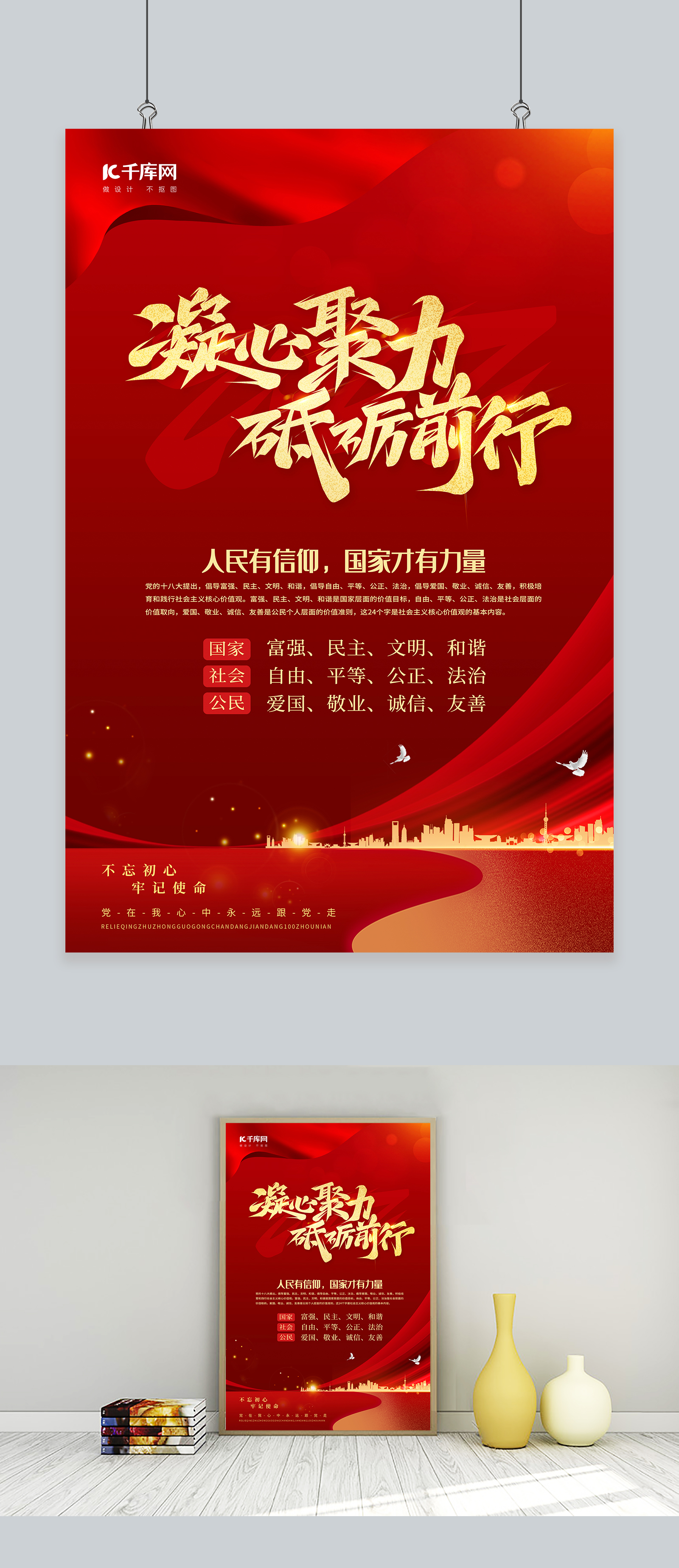 凝心聚力砥砺前行建筑红金色简约风海报