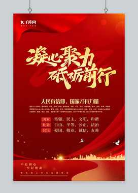 凝心聚力砥砺前行建筑红金色简约风海报