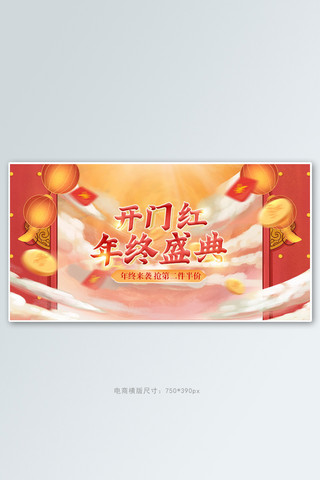 开门红促销海报模板_双十二开门红促销红色国潮手机横版banner