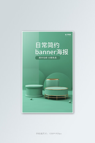 透明台子海报模板_C4Dbanner台子绿色c4dbanner