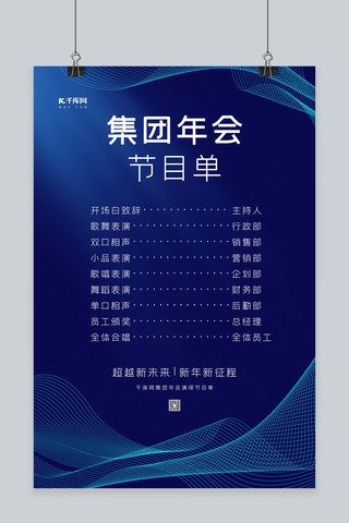 word节目单海报模板_年会节目单蓝色科技风海报