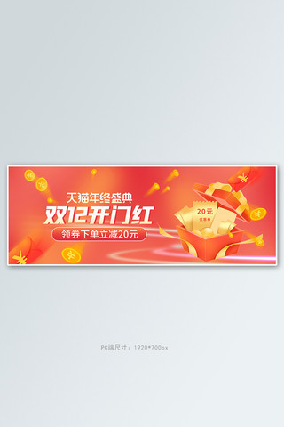 双十二开门红活动橙色渐变banner