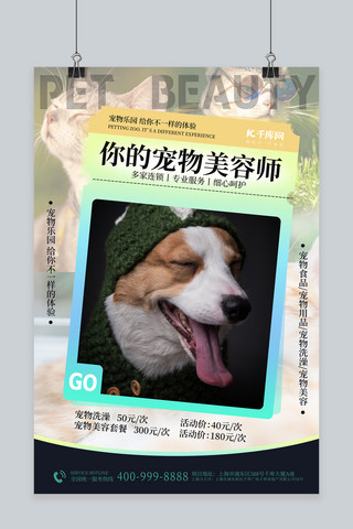 美容宠物海报海报模板_宠物美容宠物绿色创意渐变海报