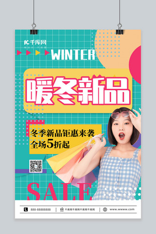 暖冬新品海报模板_暖冬新品促销绿色简约海报