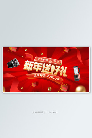 新年banner海报模板_新年促销活动红色简约banner